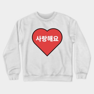 I Love You in Korean Crewneck Sweatshirt